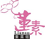 素食标志