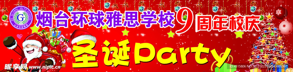 圣诞快乐