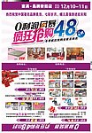 家具品牌折扣店疯狂抢购48小时