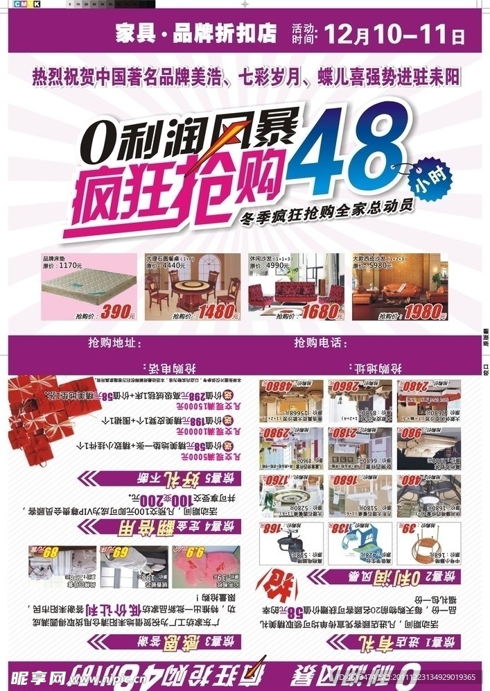 家具品牌折扣店疯狂抢购48小时