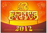 新年快乐