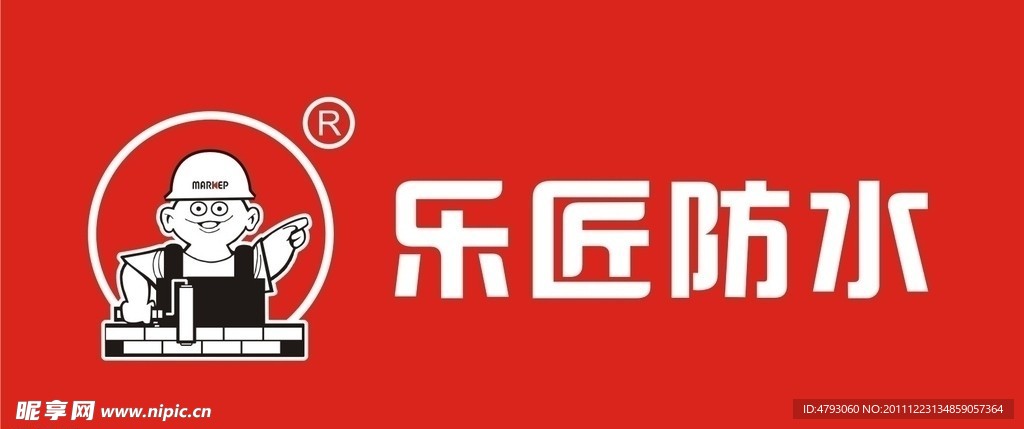 乐匠防水