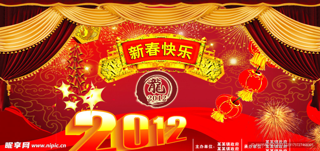 2012新春快乐