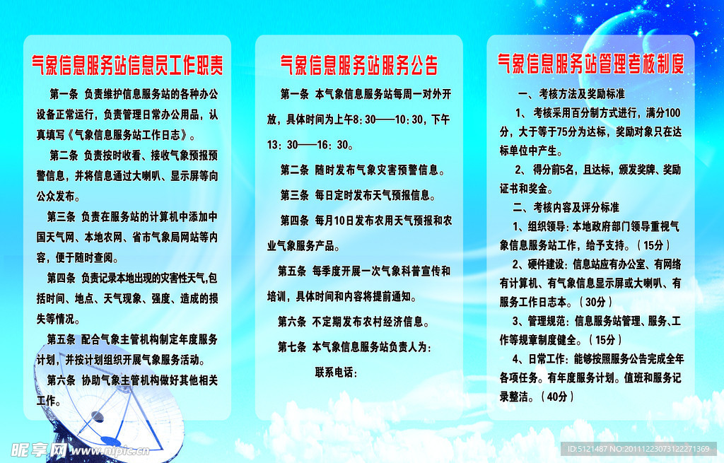 气象局制度板