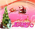 圣诞快乐