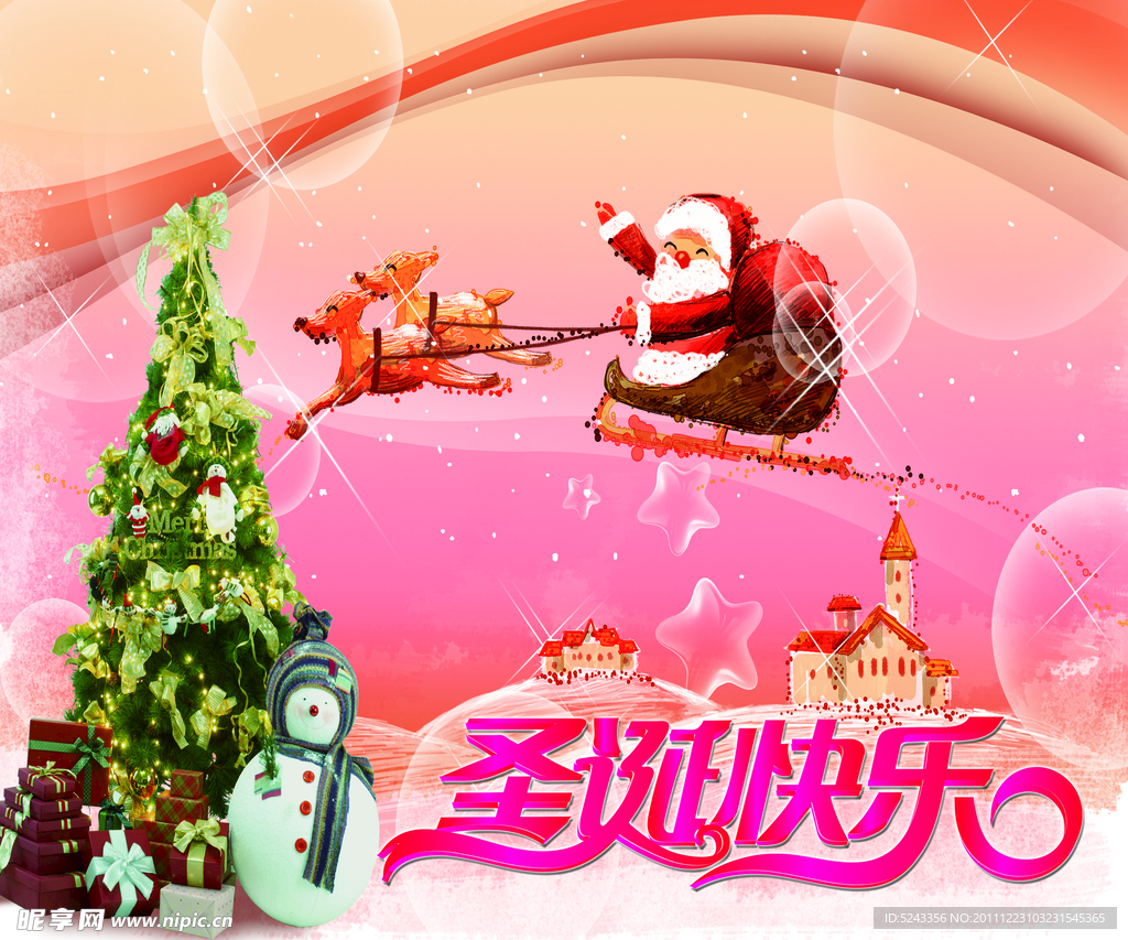 圣诞快乐
