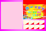 六一儿童节