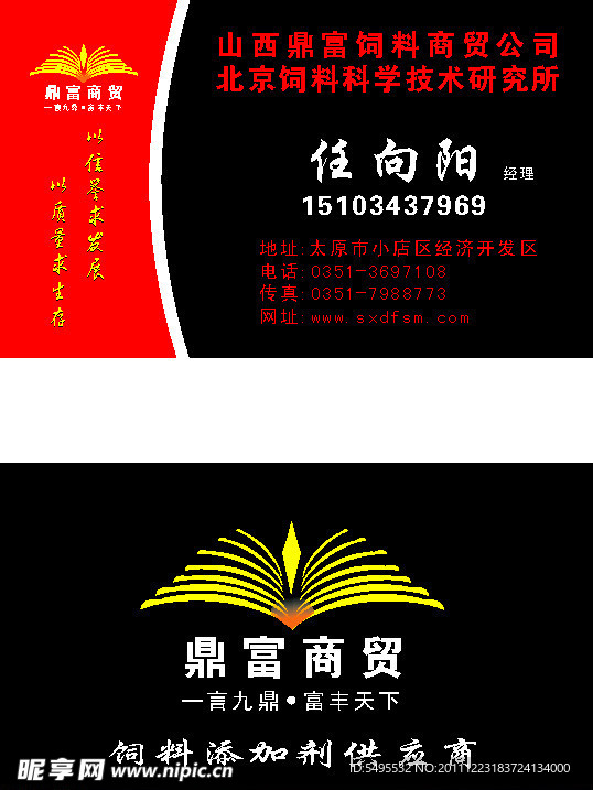 饲料