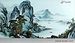 泉落松荫