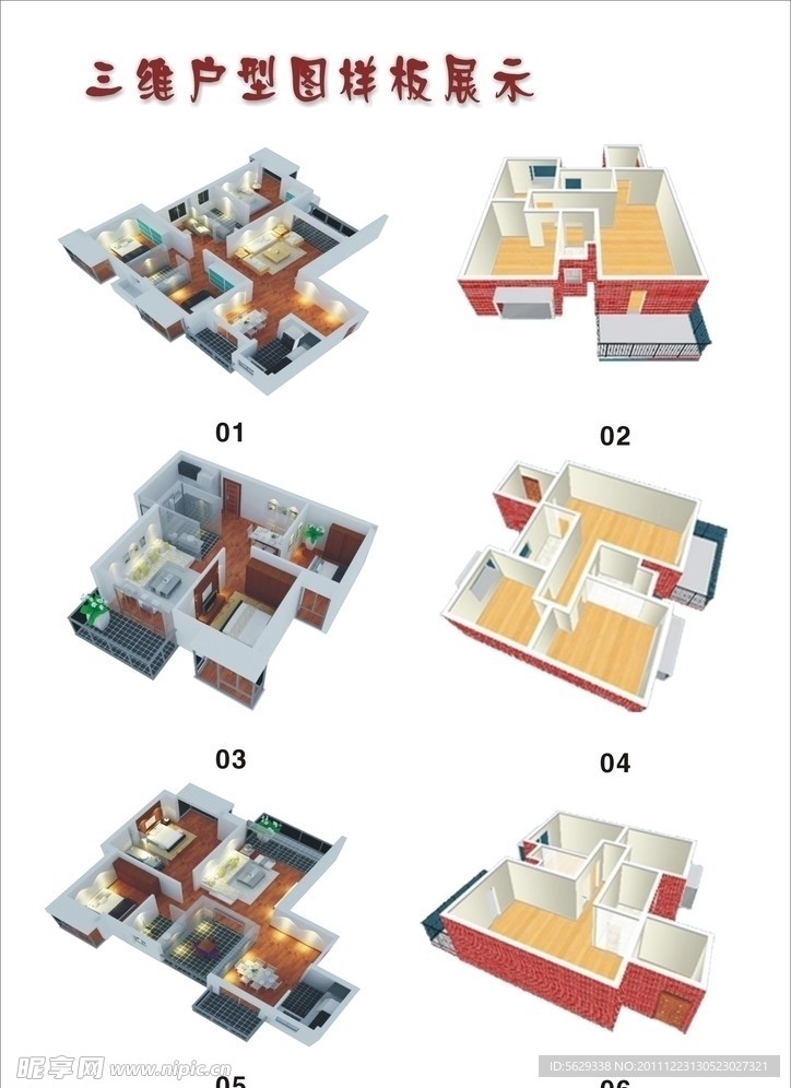 房屋三维模型图