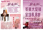 秋水伊人宣传单