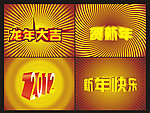 龙年大吉