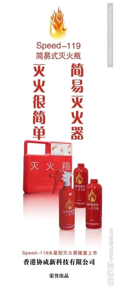灭火器展架设计