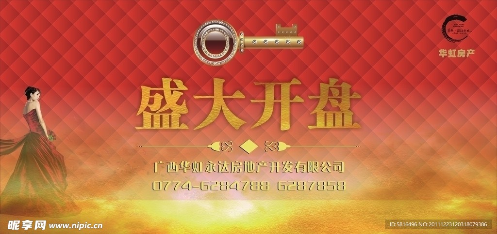 开盘广告