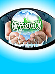 节约用水
