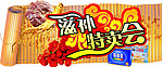滋补特卖会吊牌