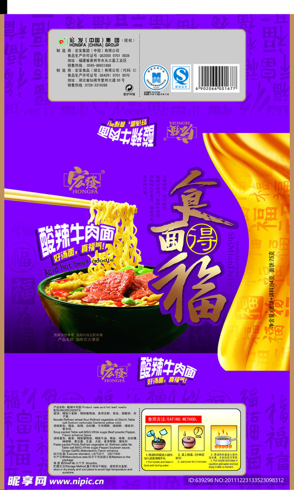 牛肉面包装