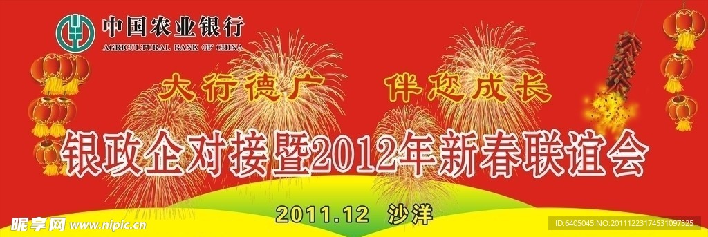 银政企对接暨2012年新春联谊会