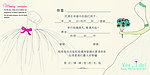 婚礼邀请函