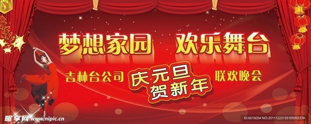 庆元旦贺新年