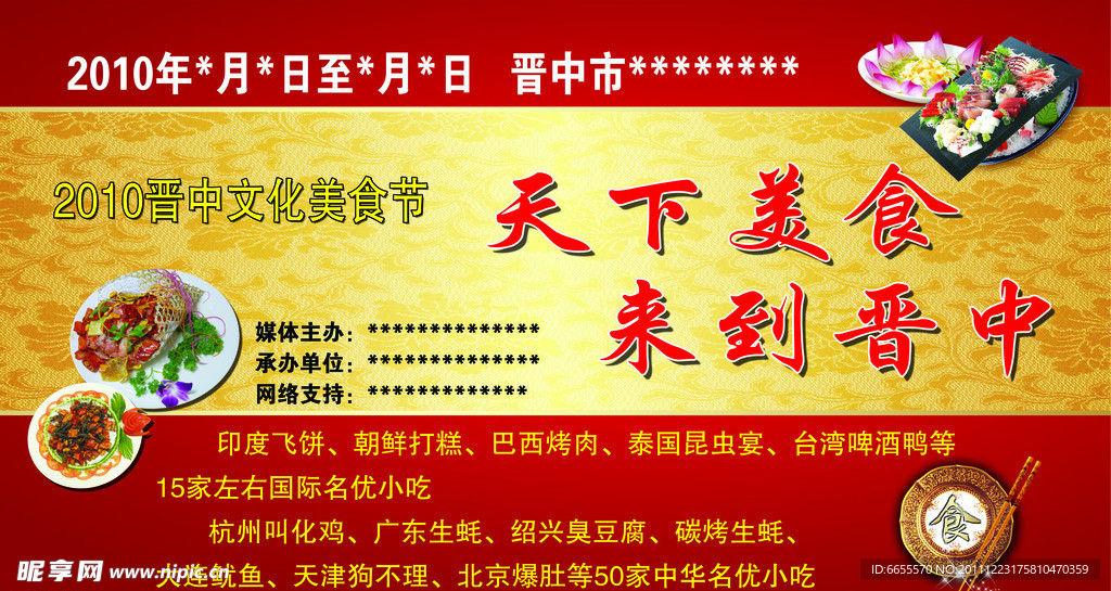 天下美食海报