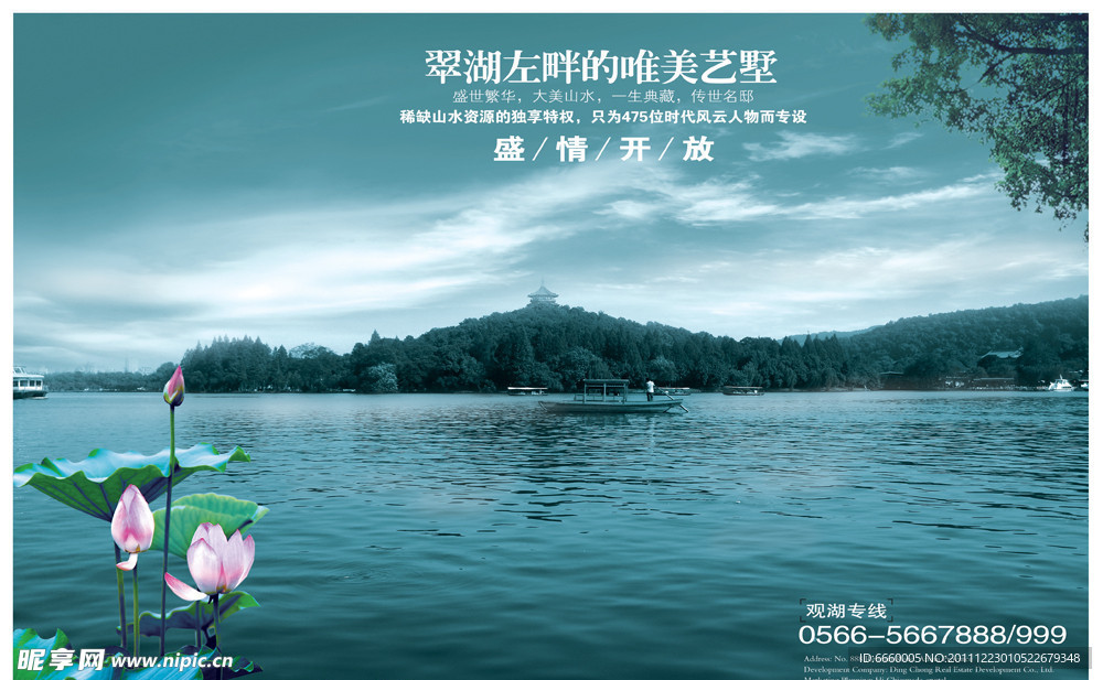 中国风 房地产广告