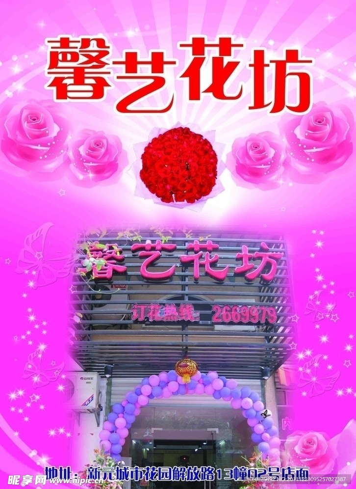 花坊宣传单