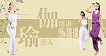 瑜伽宣传广告图