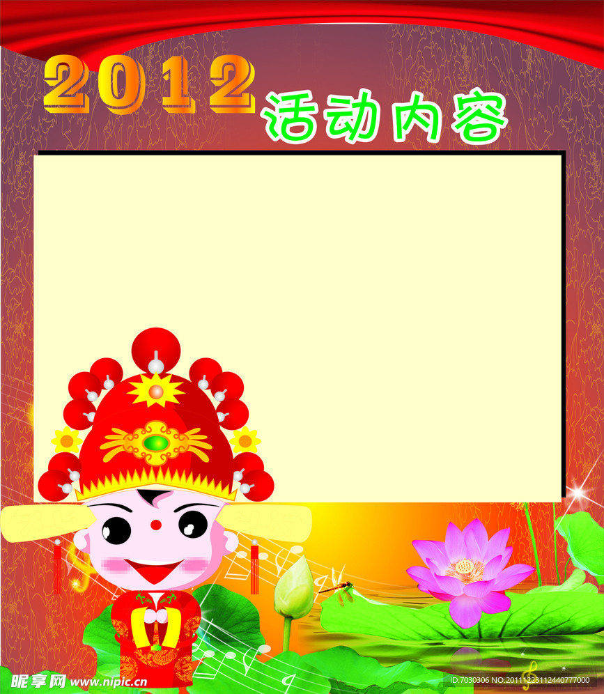 2012春节海报