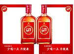 中国劲酒海报