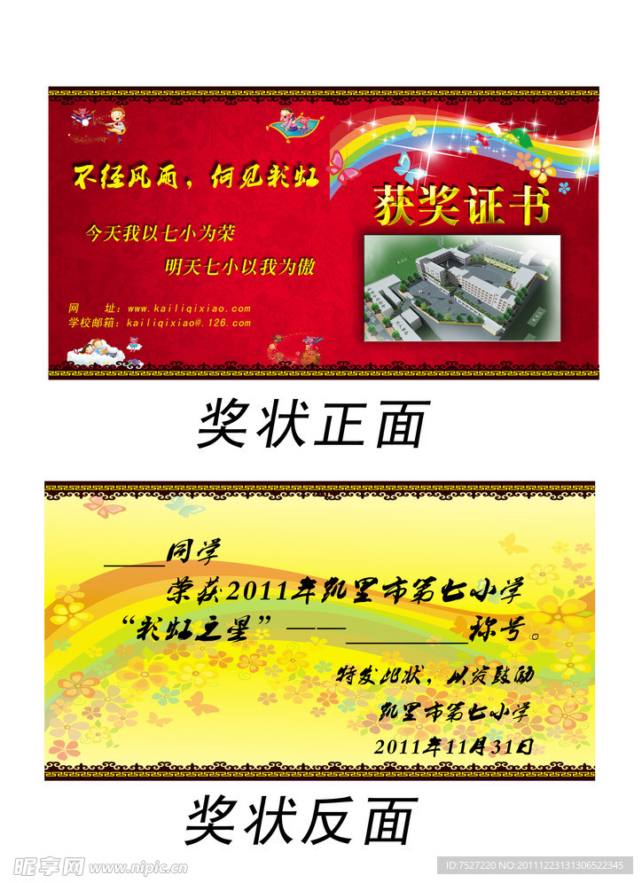 奖状请帖设计