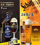 黑啤啤酒广告 (第二张图片合层)