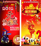 2012 元旦 春节 龙年