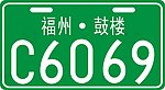 车牌