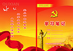 学习笔记封面
