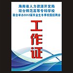 工作证