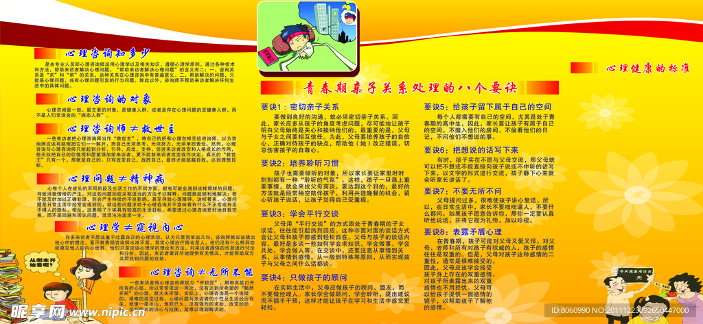 青春期亲子处理的八个要诀