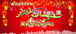 2012元旦晚会