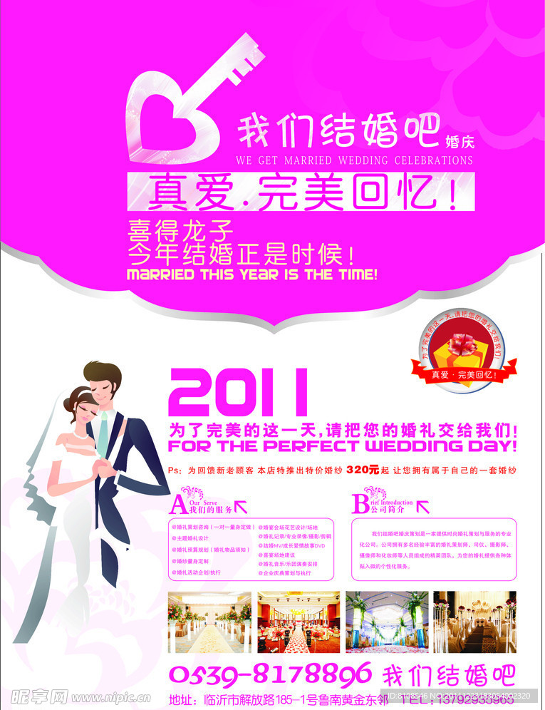结婚广告