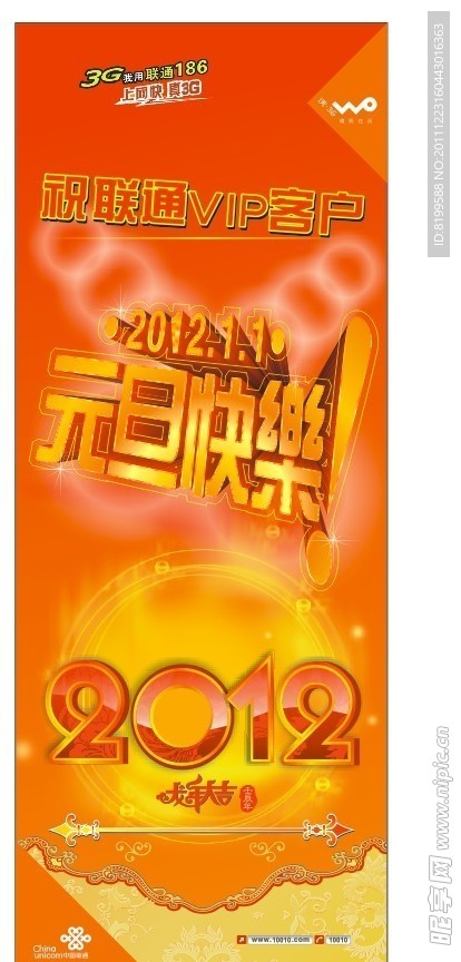 联通元旦快乐