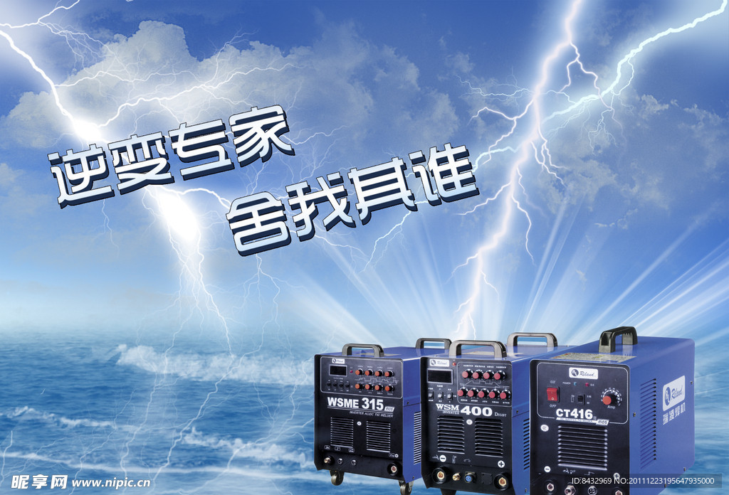 电器设备海报