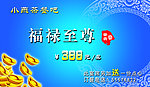 富贵宴