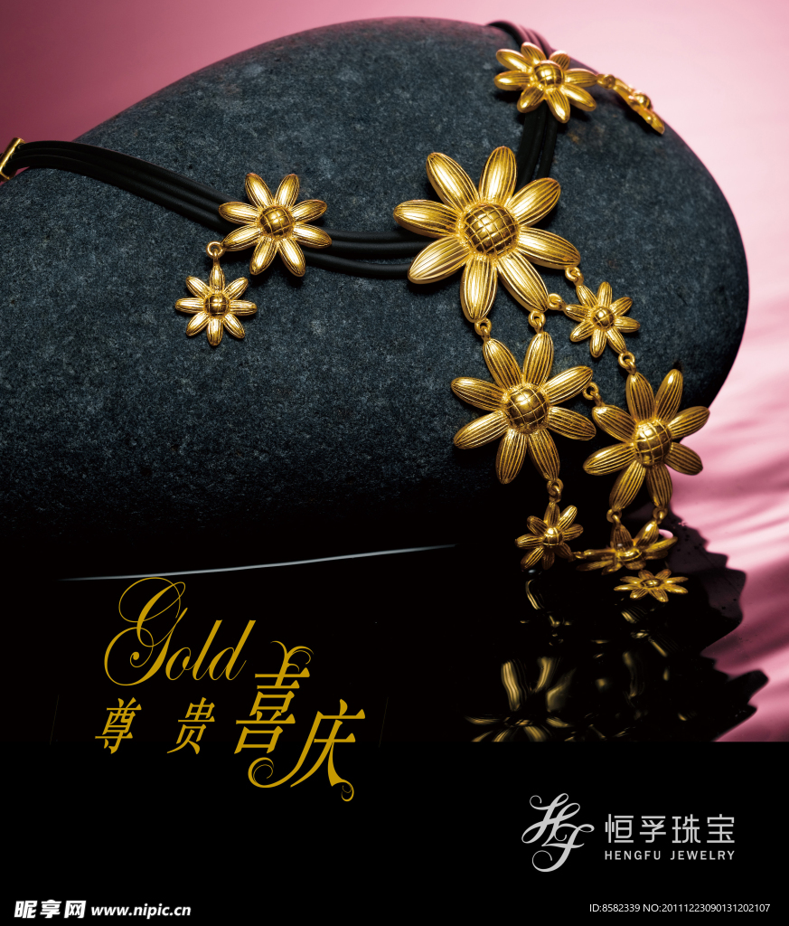 恒孚珠宝