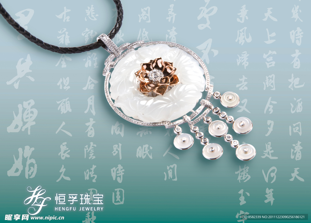 恒孚珠宝