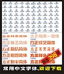 字体大全