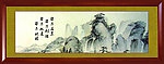 廉政山水画