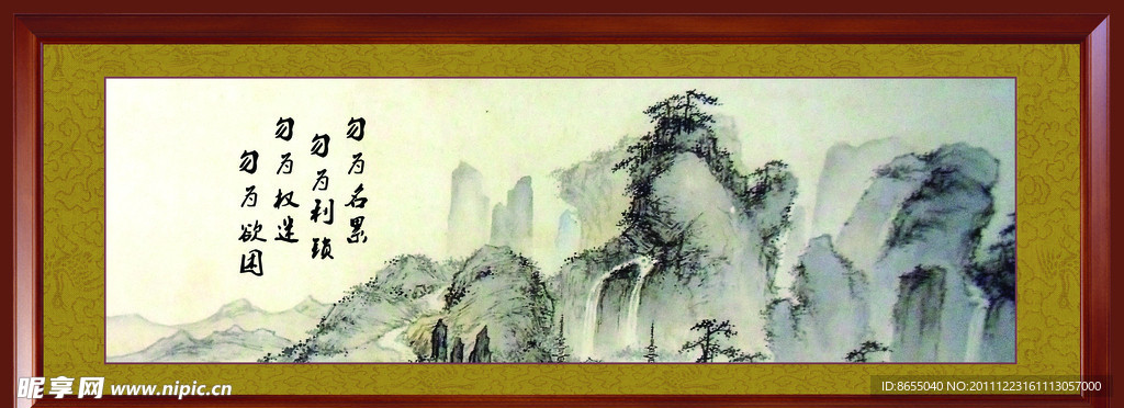 廉政山水画