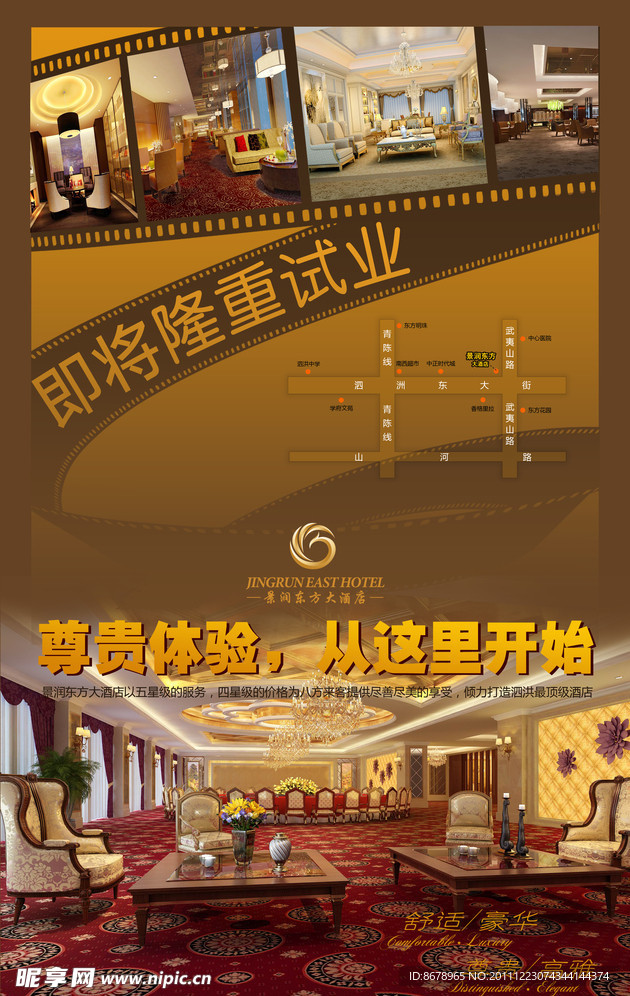 酒店试营业宣传单