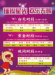 璀璨星光欢乐无限