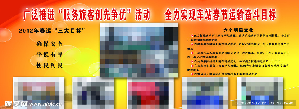 春节运输奋斗目标